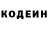 Кодеиновый сироп Lean напиток Lean (лин) Veni Ilieva